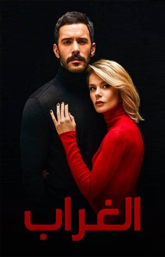 مسلسل الغراب مدبلج الموسم 1